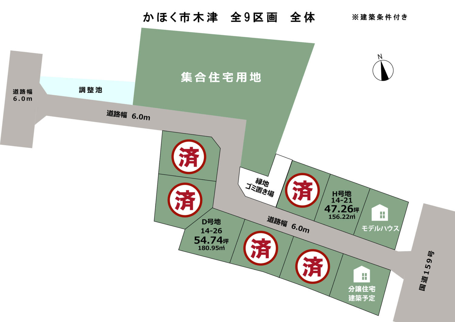 かほく市木津イ　建築条件付き